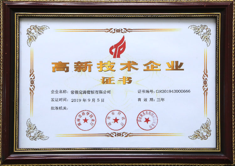 熱烈祝賀我公司榮獲“高新技術(shù)企業(yè)” 殊榮！